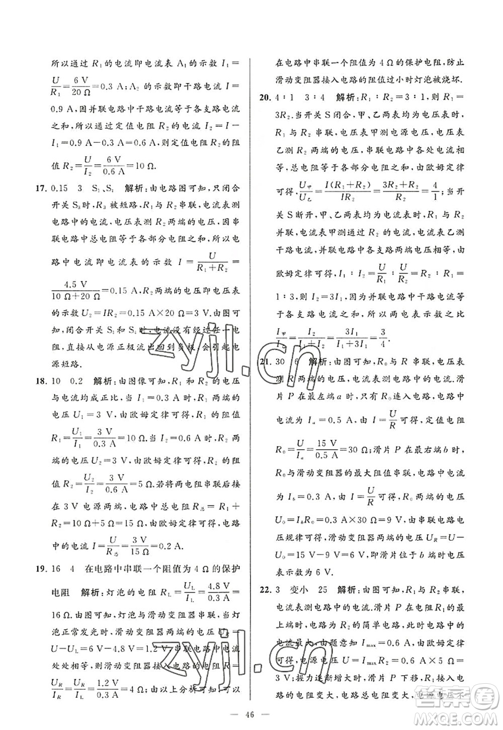 延邊教育出版社2022亮點給力大試卷九年級物理上冊SK蘇科版答案