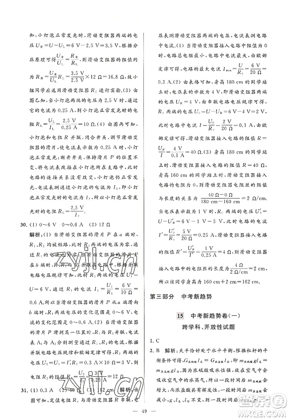 延邊教育出版社2022亮點給力大試卷九年級物理上冊SK蘇科版答案