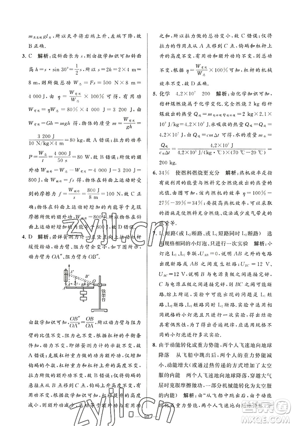 延邊教育出版社2022亮點給力大試卷九年級物理上冊SK蘇科版答案