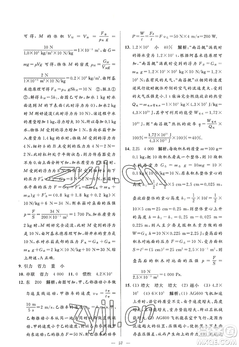 延邊教育出版社2022亮點給力大試卷九年級物理上冊SK蘇科版答案