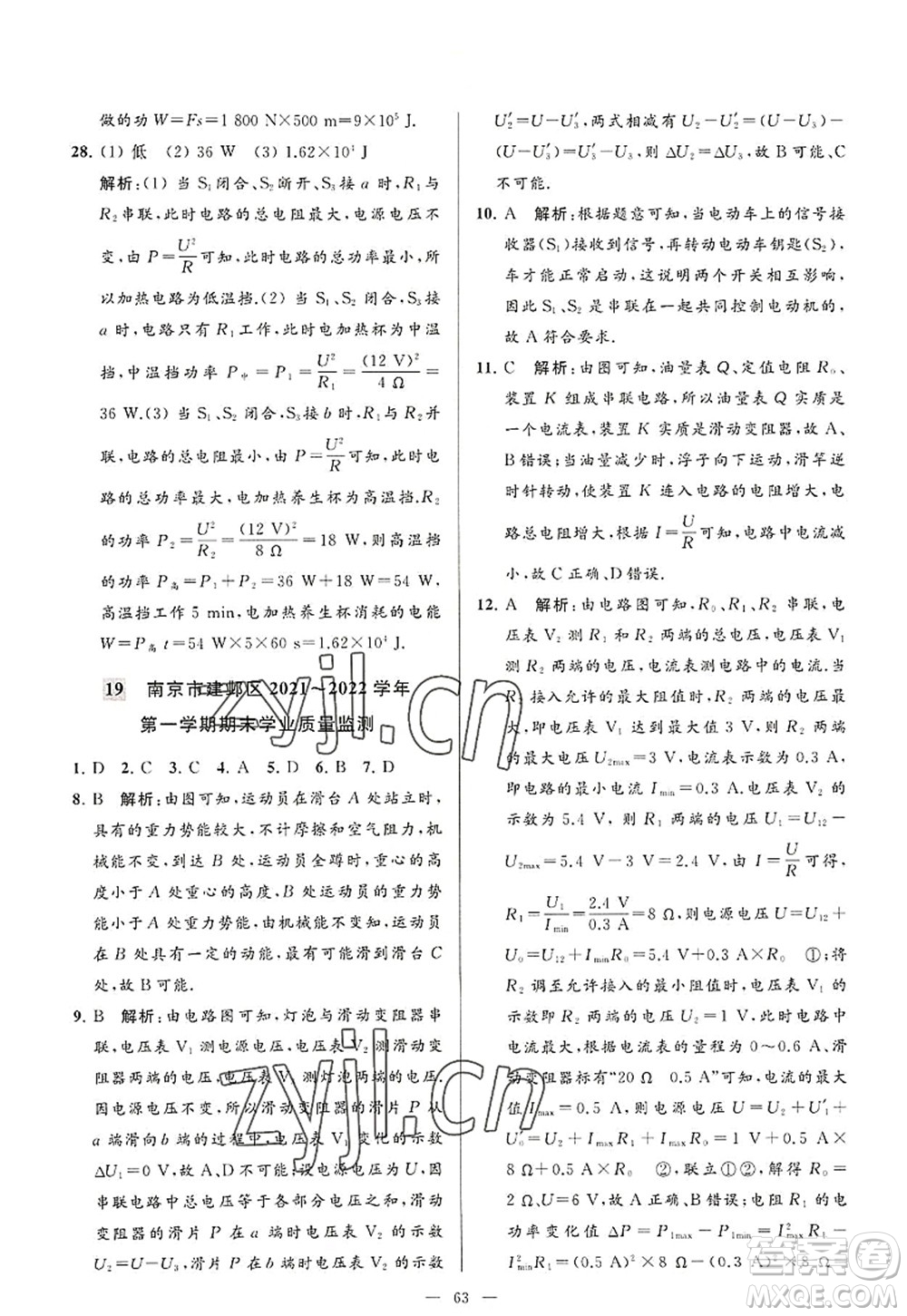 延邊教育出版社2022亮點給力大試卷九年級物理上冊SK蘇科版答案