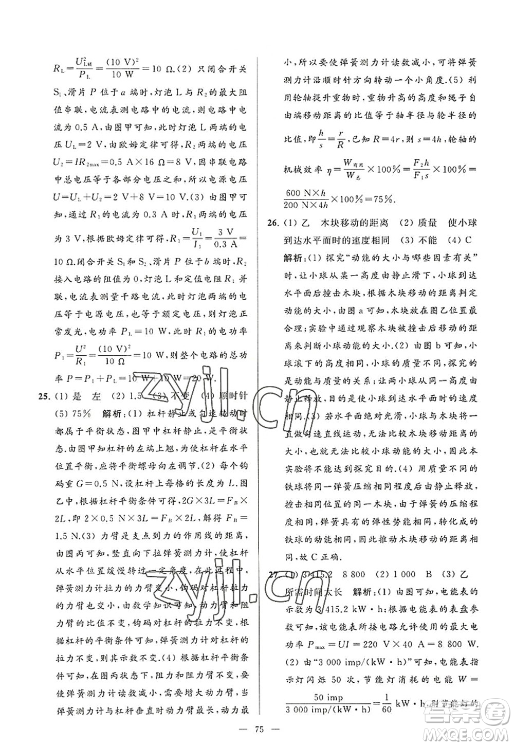 延邊教育出版社2022亮點給力大試卷九年級物理上冊SK蘇科版答案