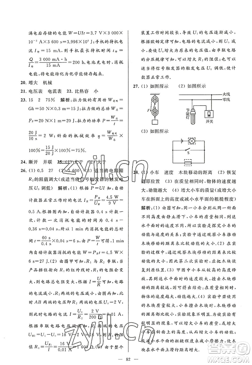 延邊教育出版社2022亮點給力大試卷九年級物理上冊SK蘇科版答案