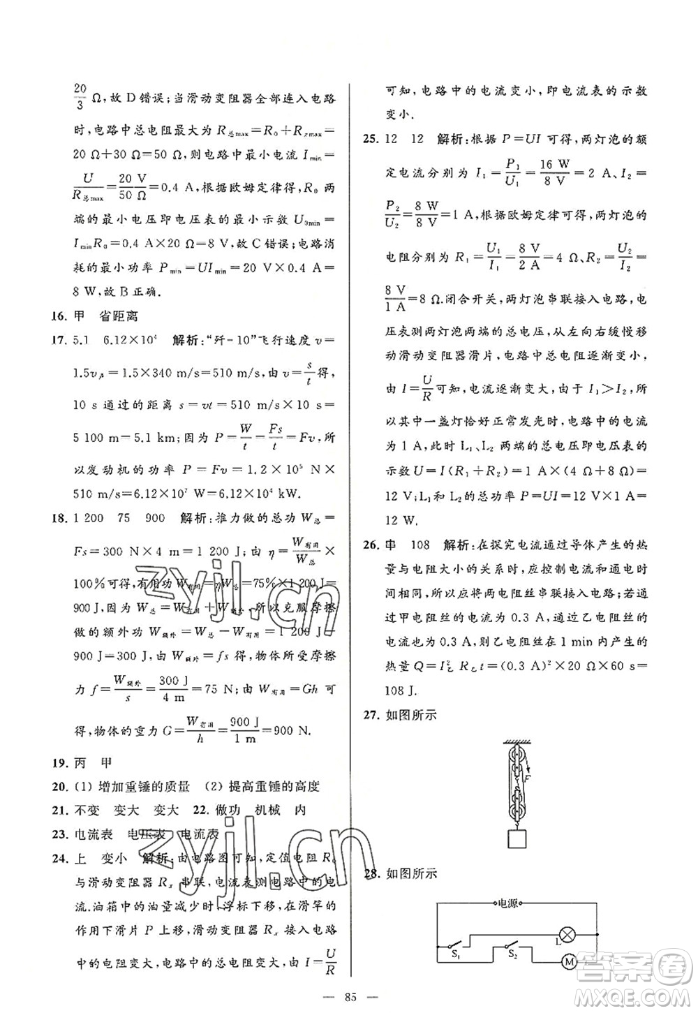 延邊教育出版社2022亮點給力大試卷九年級物理上冊SK蘇科版答案