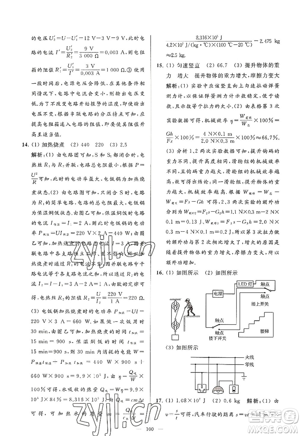 延邊教育出版社2022亮點給力大試卷九年級物理上冊SK蘇科版答案