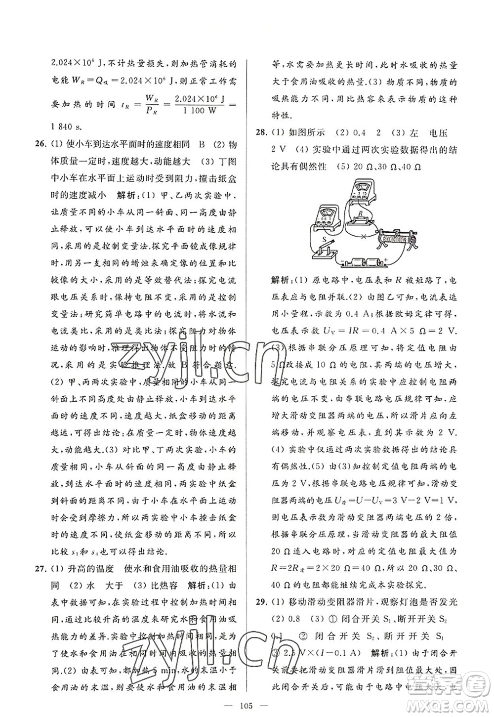 延邊教育出版社2022亮點給力大試卷九年級物理上冊SK蘇科版答案