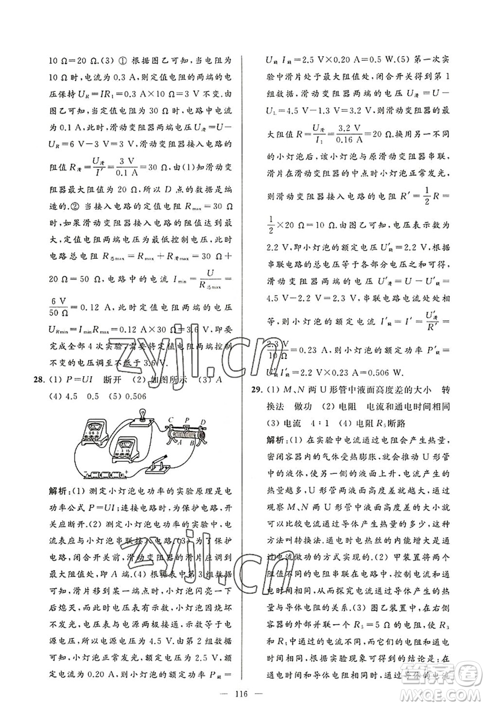 延邊教育出版社2022亮點給力大試卷九年級物理上冊SK蘇科版答案