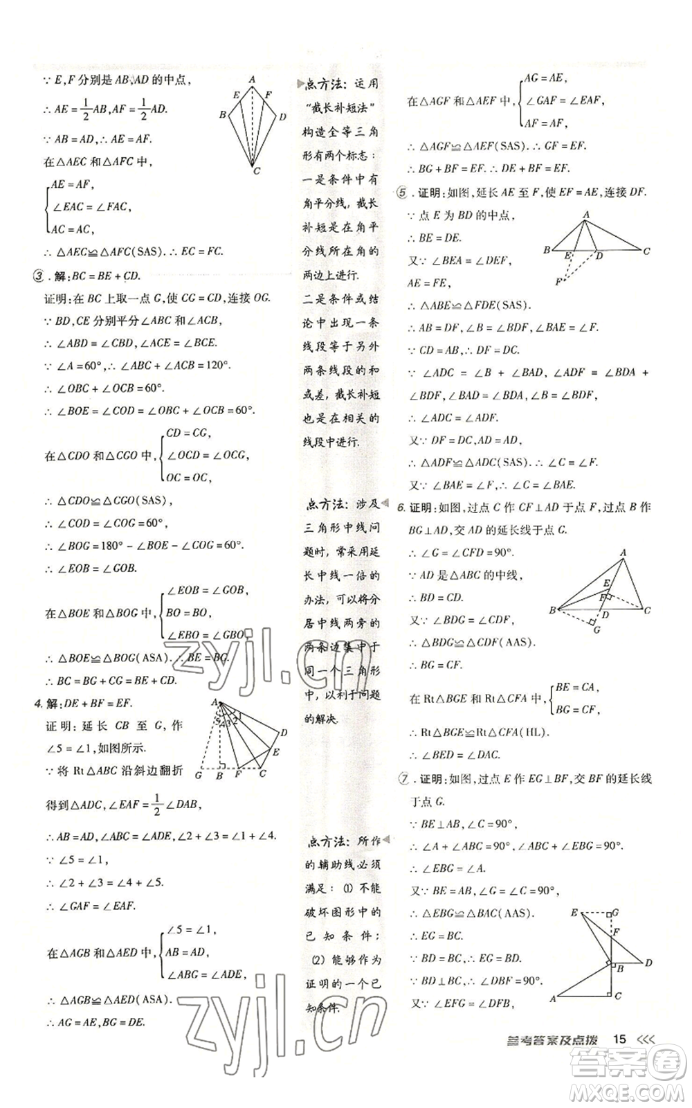 陜西人民教育出版社2022秋季綜合應(yīng)用創(chuàng)新題典中點提分練習(xí)冊八年級上冊數(shù)學(xué)人教版參考答案