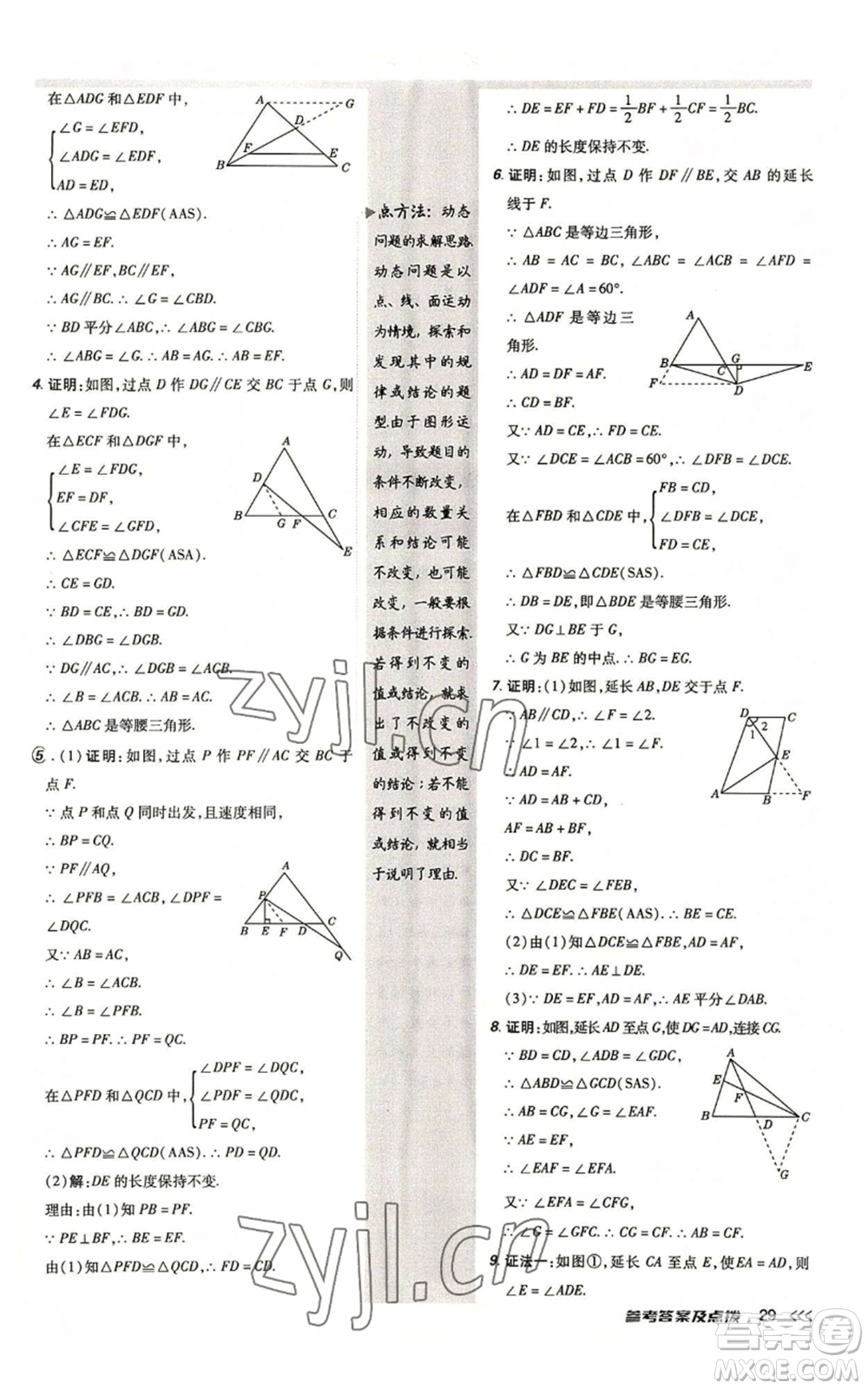 陜西人民教育出版社2022秋季綜合應(yīng)用創(chuàng)新題典中點提分練習(xí)冊八年級上冊數(shù)學(xué)人教版參考答案