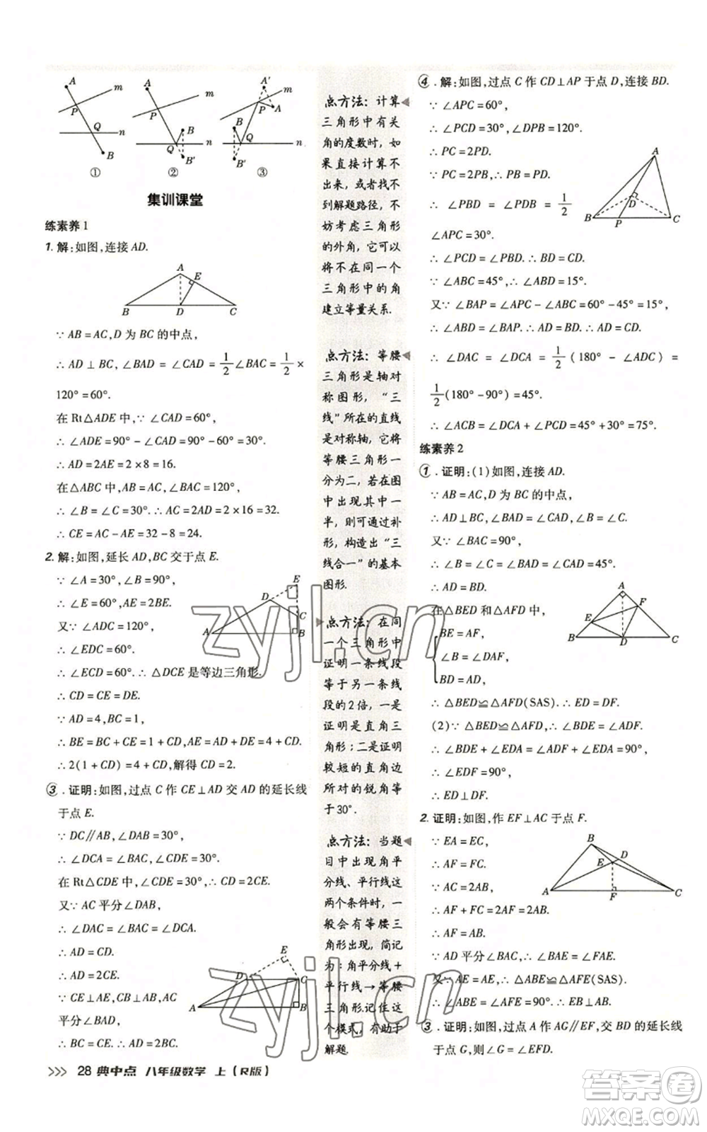 陜西人民教育出版社2022秋季綜合應(yīng)用創(chuàng)新題典中點提分練習(xí)冊八年級上冊數(shù)學(xué)人教版參考答案