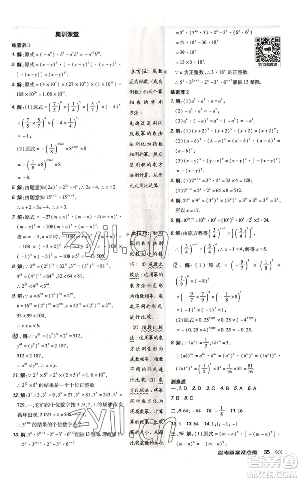 陜西人民教育出版社2022秋季綜合應(yīng)用創(chuàng)新題典中點提分練習(xí)冊八年級上冊數(shù)學(xué)人教版參考答案