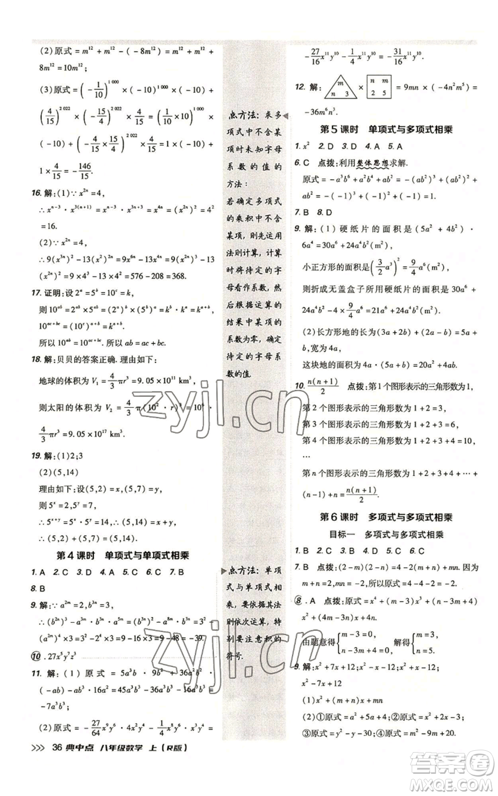 陜西人民教育出版社2022秋季綜合應(yīng)用創(chuàng)新題典中點提分練習(xí)冊八年級上冊數(shù)學(xué)人教版參考答案