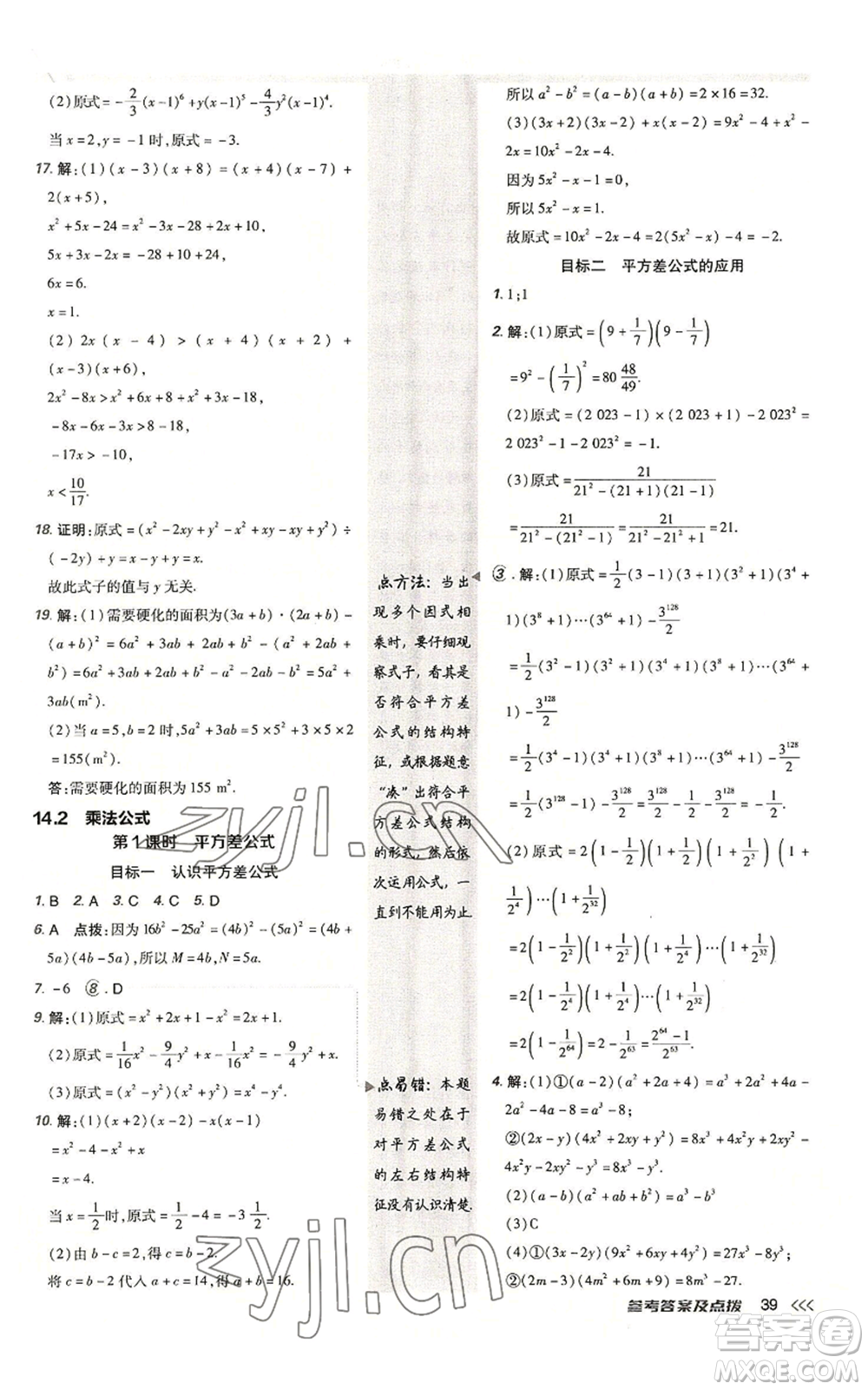 陜西人民教育出版社2022秋季綜合應(yīng)用創(chuàng)新題典中點提分練習(xí)冊八年級上冊數(shù)學(xué)人教版參考答案