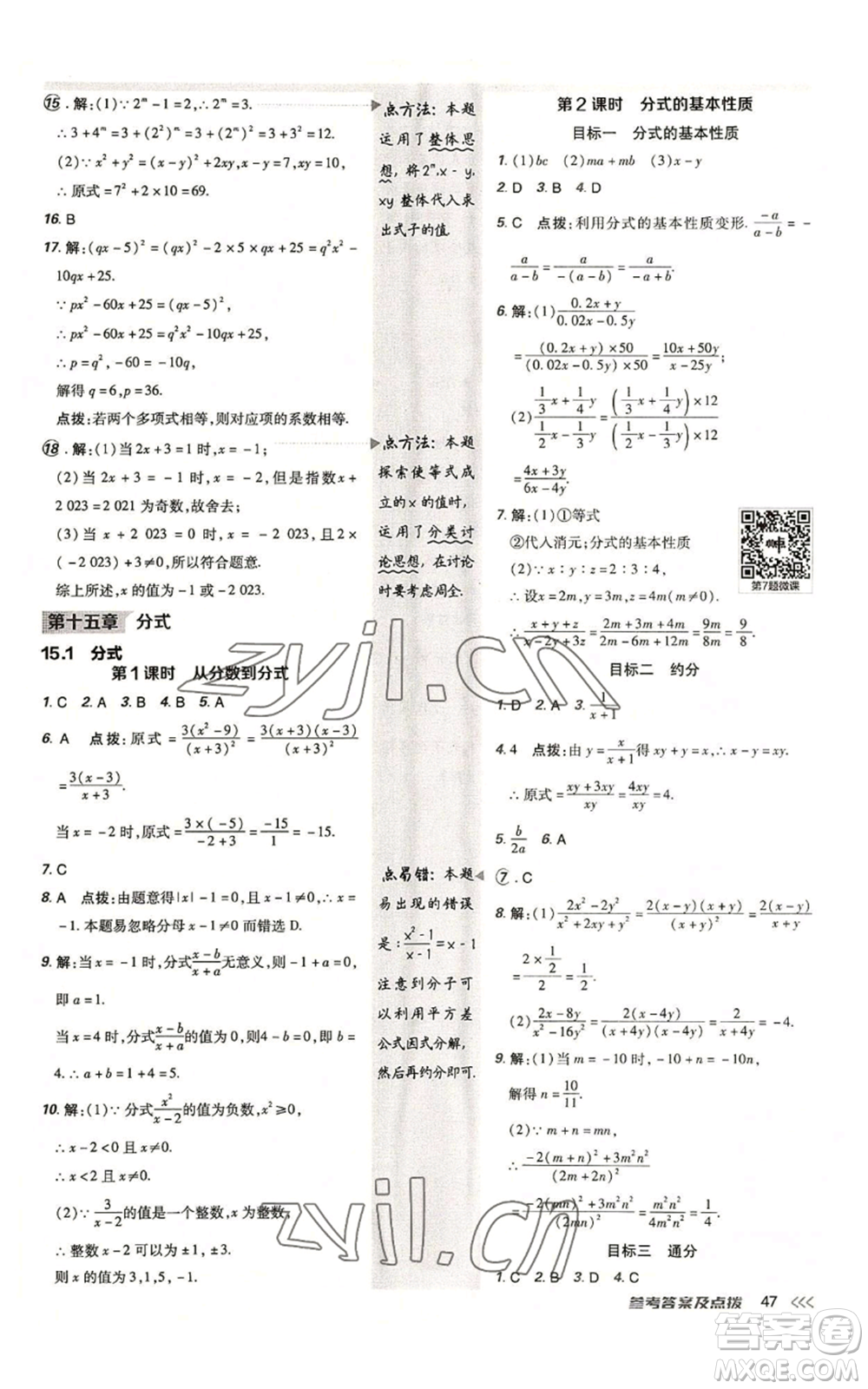 陜西人民教育出版社2022秋季綜合應(yīng)用創(chuàng)新題典中點提分練習(xí)冊八年級上冊數(shù)學(xué)人教版參考答案