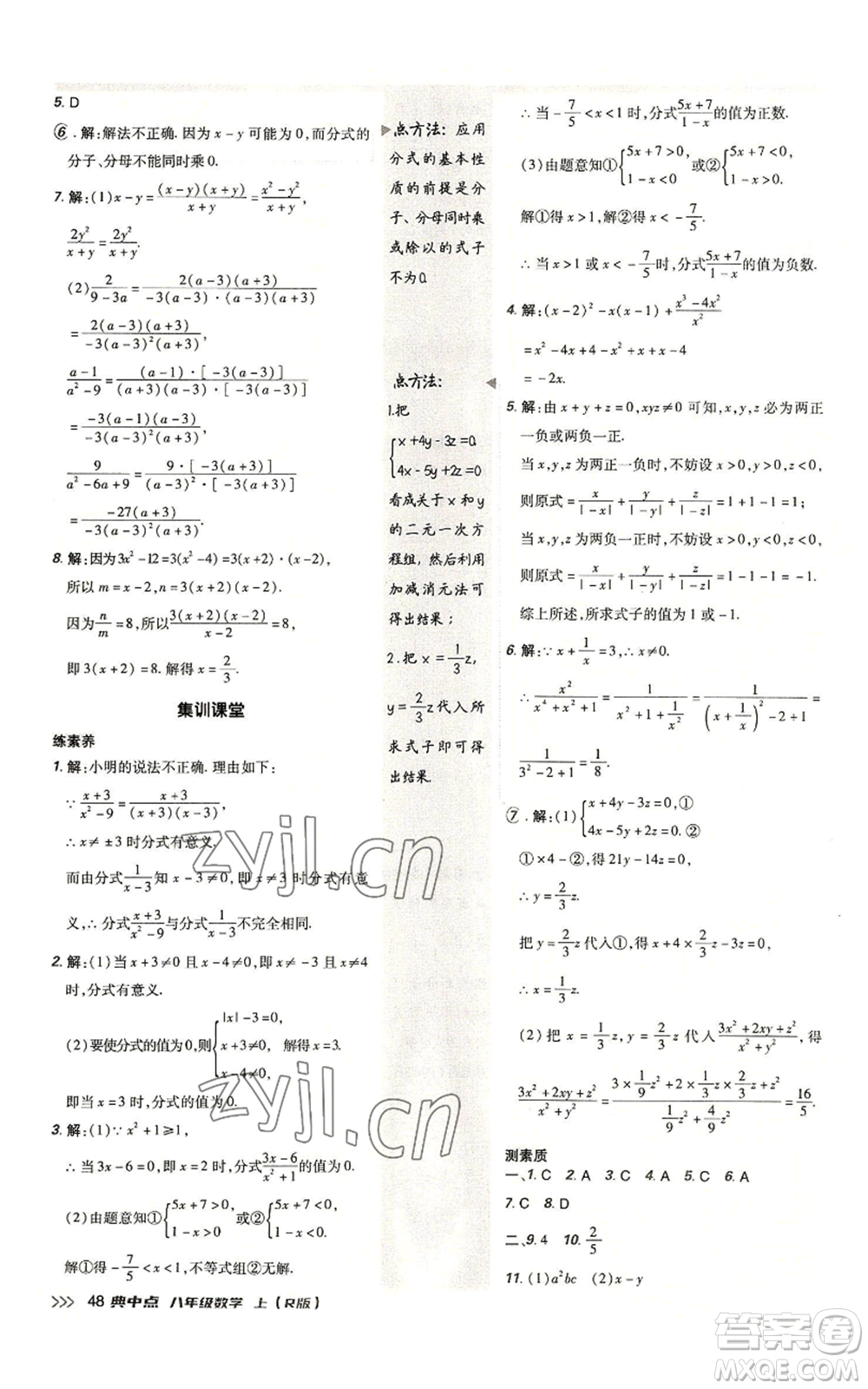 陜西人民教育出版社2022秋季綜合應(yīng)用創(chuàng)新題典中點提分練習(xí)冊八年級上冊數(shù)學(xué)人教版參考答案