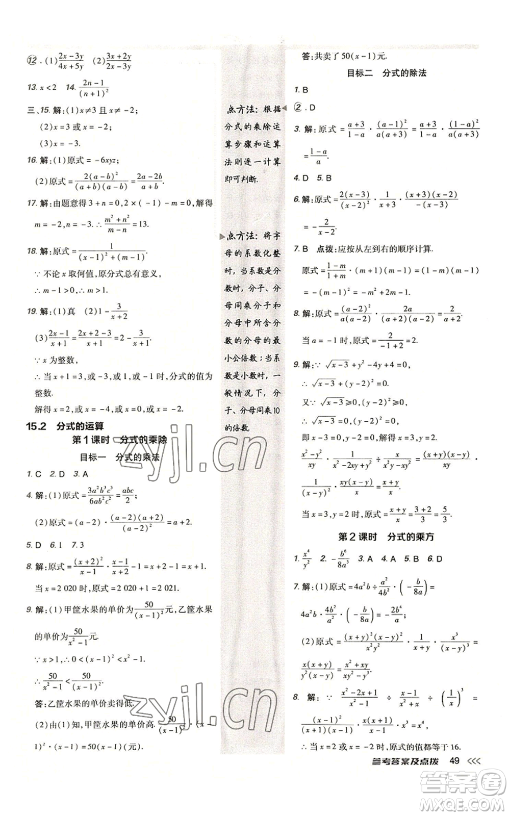 陜西人民教育出版社2022秋季綜合應(yīng)用創(chuàng)新題典中點提分練習(xí)冊八年級上冊數(shù)學(xué)人教版參考答案