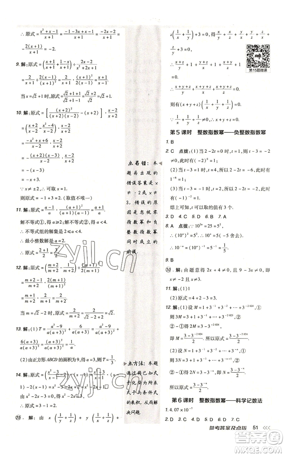 陜西人民教育出版社2022秋季綜合應(yīng)用創(chuàng)新題典中點提分練習(xí)冊八年級上冊數(shù)學(xué)人教版參考答案