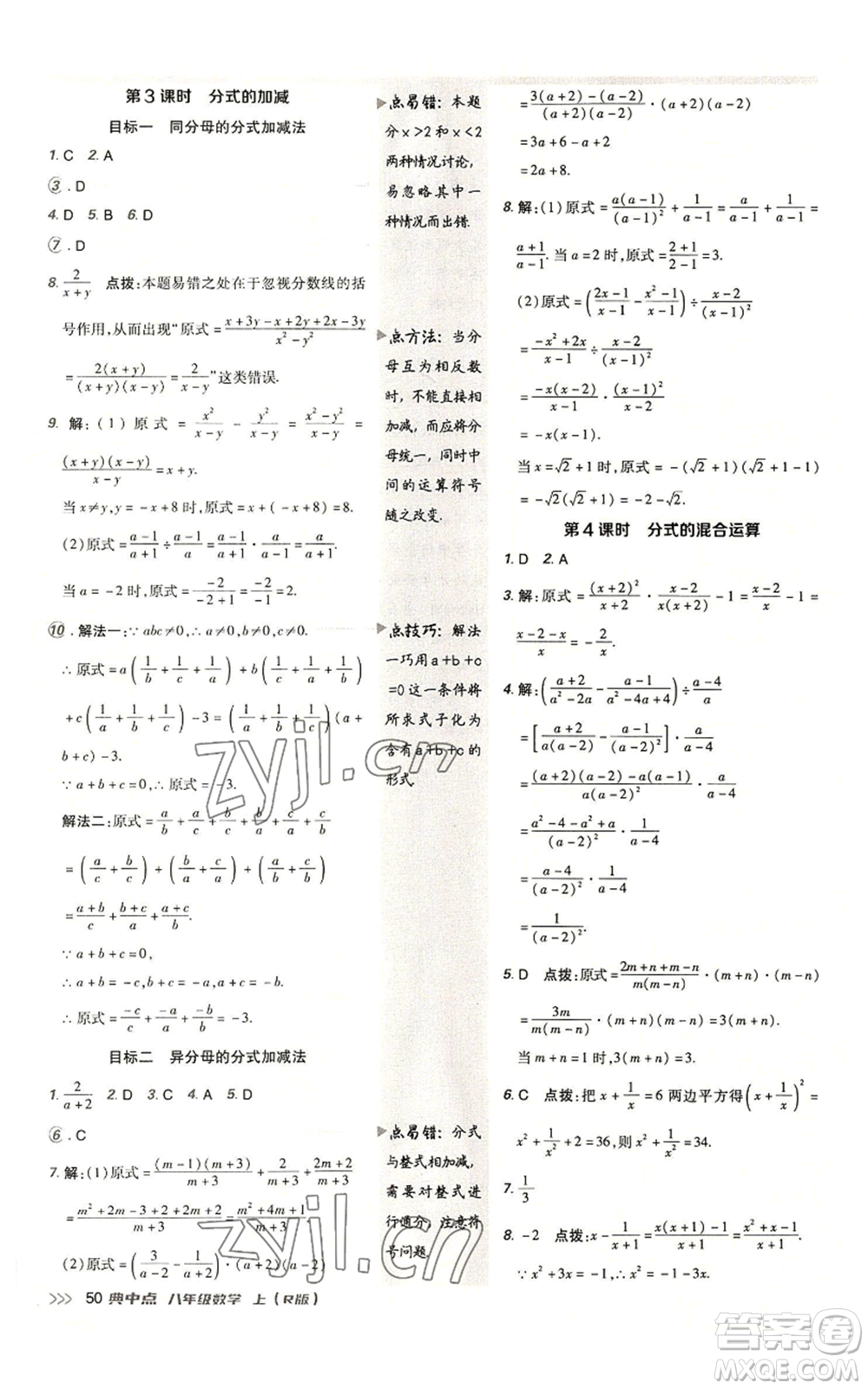 陜西人民教育出版社2022秋季綜合應(yīng)用創(chuàng)新題典中點提分練習(xí)冊八年級上冊數(shù)學(xué)人教版參考答案