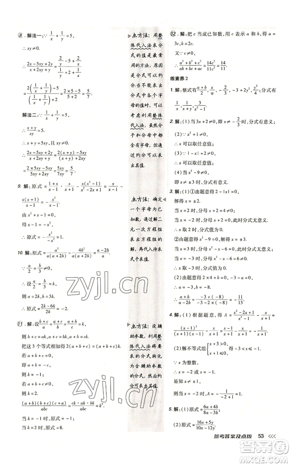 陜西人民教育出版社2022秋季綜合應(yīng)用創(chuàng)新題典中點提分練習(xí)冊八年級上冊數(shù)學(xué)人教版參考答案