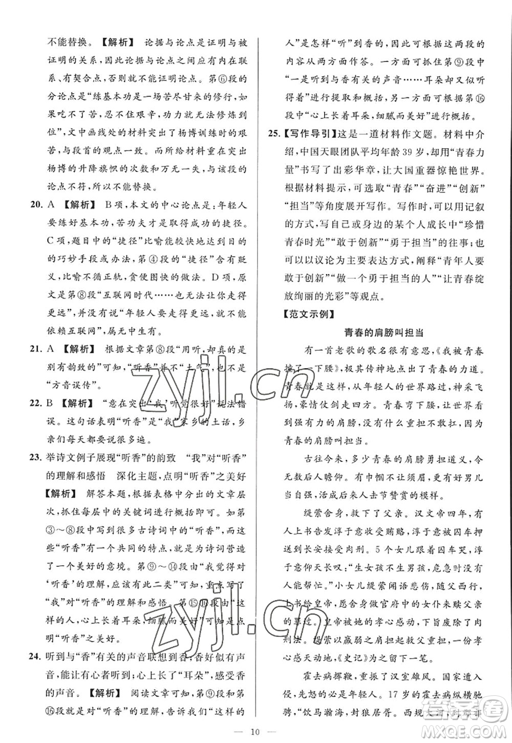 延邊教育出版社2022亮點給力大試卷九年級語文上冊RJ人教版答案