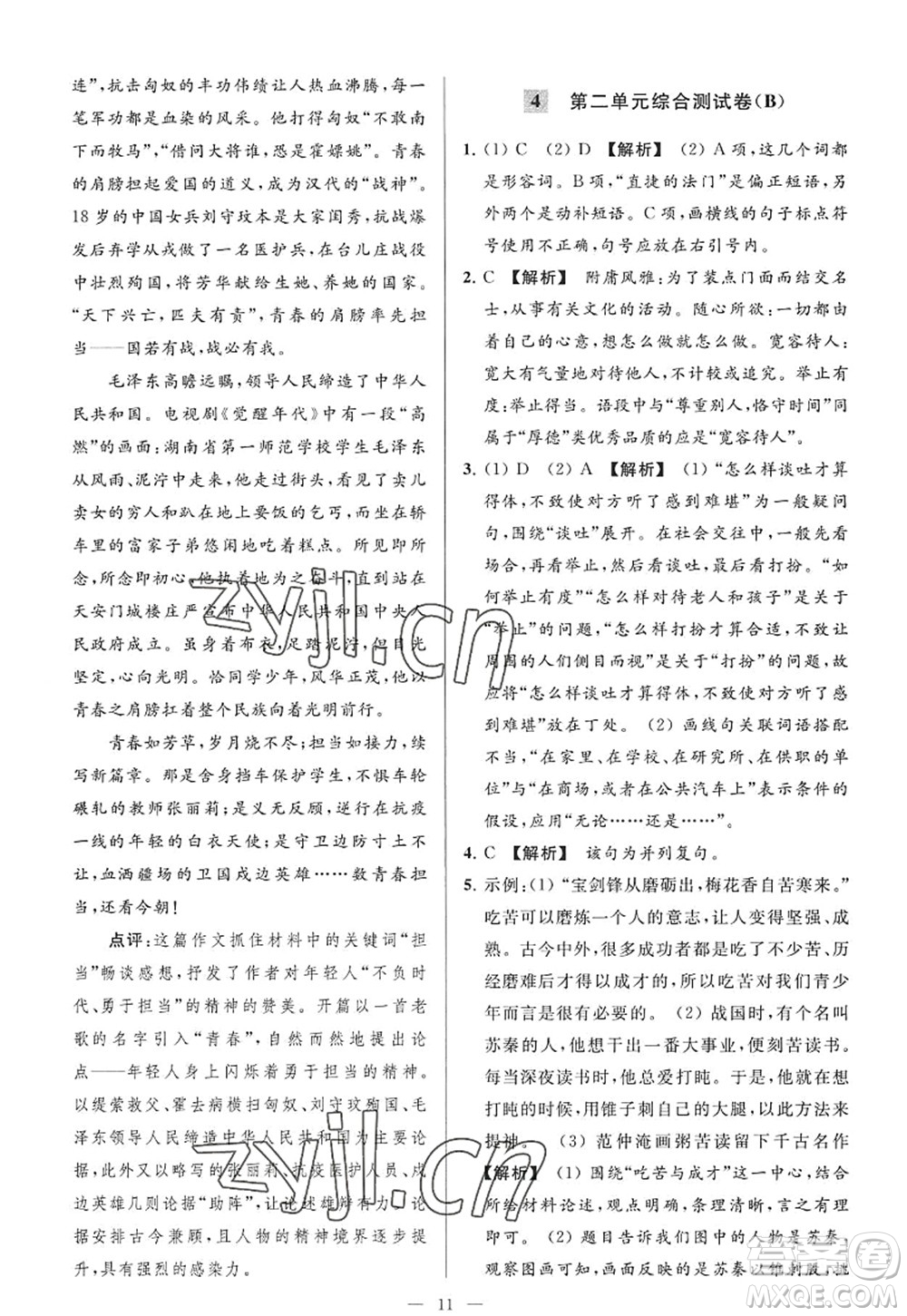 延邊教育出版社2022亮點給力大試卷九年級語文上冊RJ人教版答案