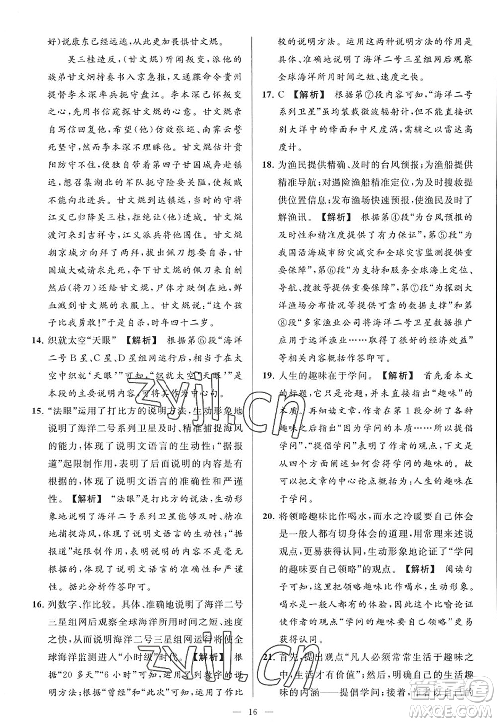 延邊教育出版社2022亮點給力大試卷九年級語文上冊RJ人教版答案