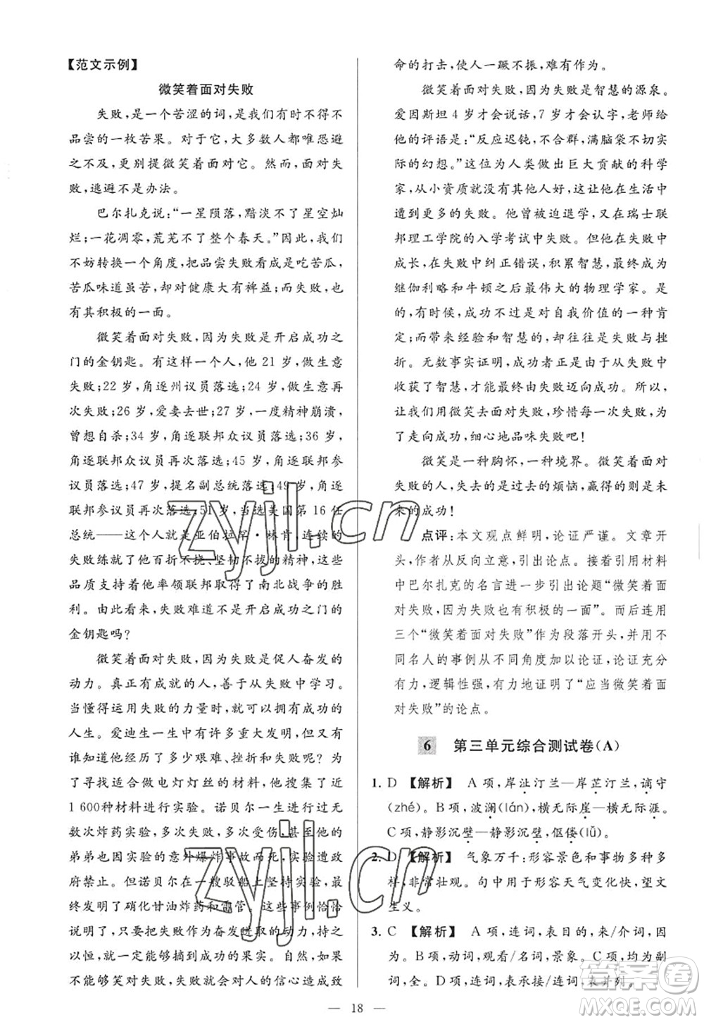 延邊教育出版社2022亮點給力大試卷九年級語文上冊RJ人教版答案