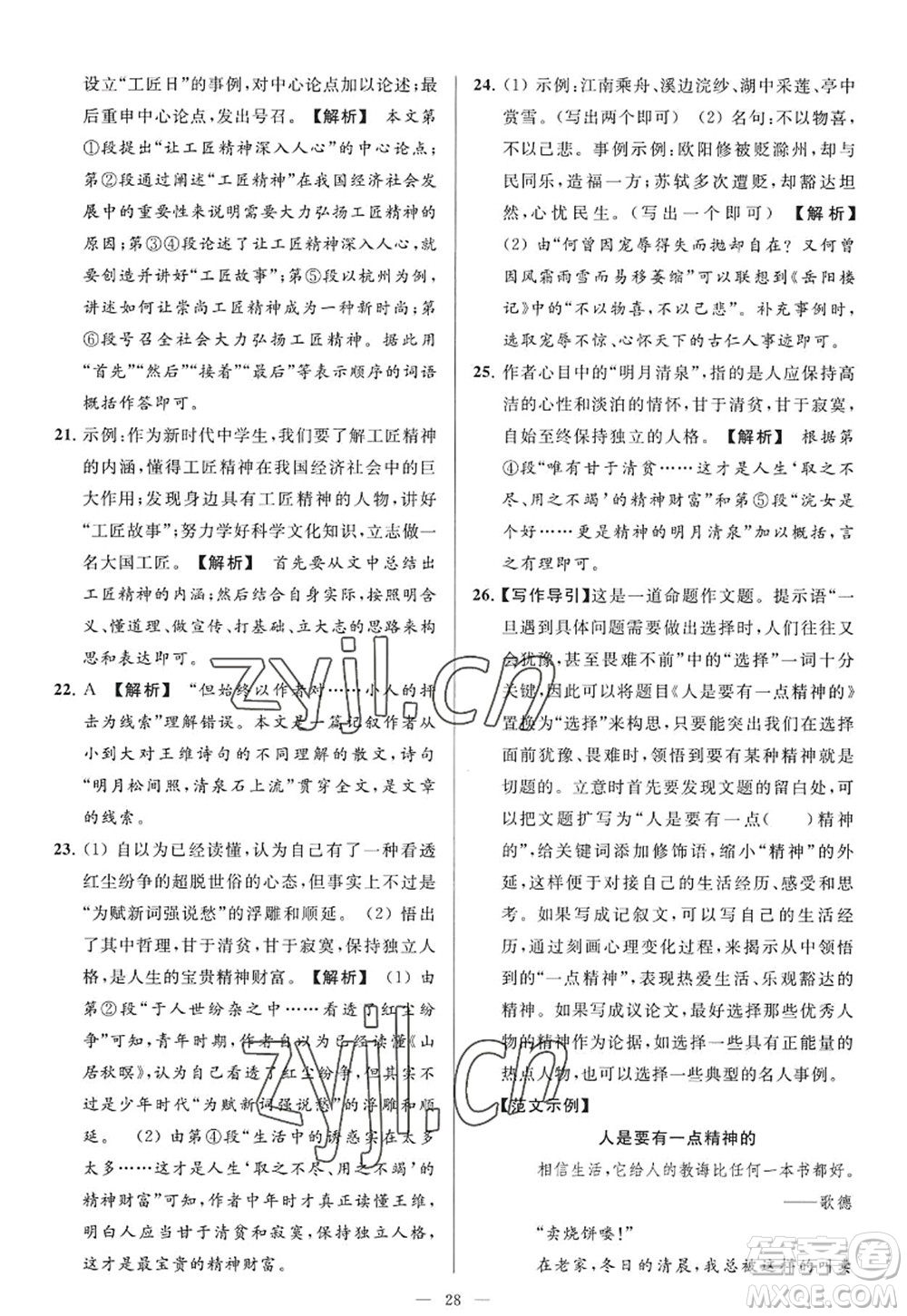 延邊教育出版社2022亮點給力大試卷九年級語文上冊RJ人教版答案