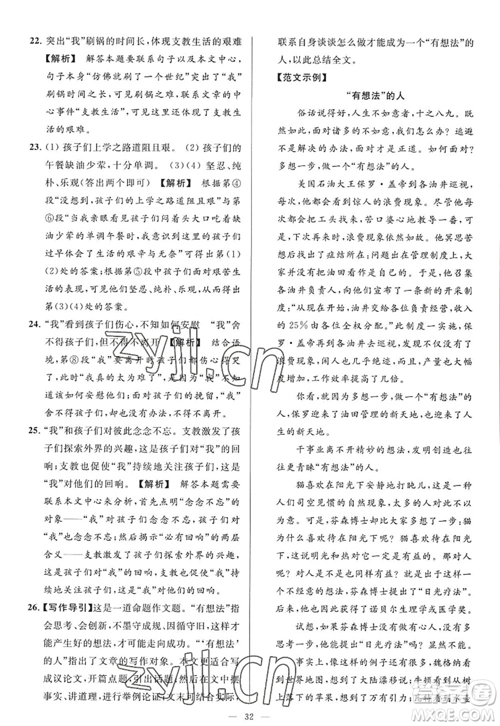 延邊教育出版社2022亮點給力大試卷九年級語文上冊RJ人教版答案