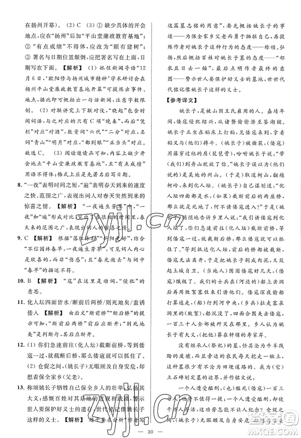 延邊教育出版社2022亮點給力大試卷九年級語文上冊RJ人教版答案