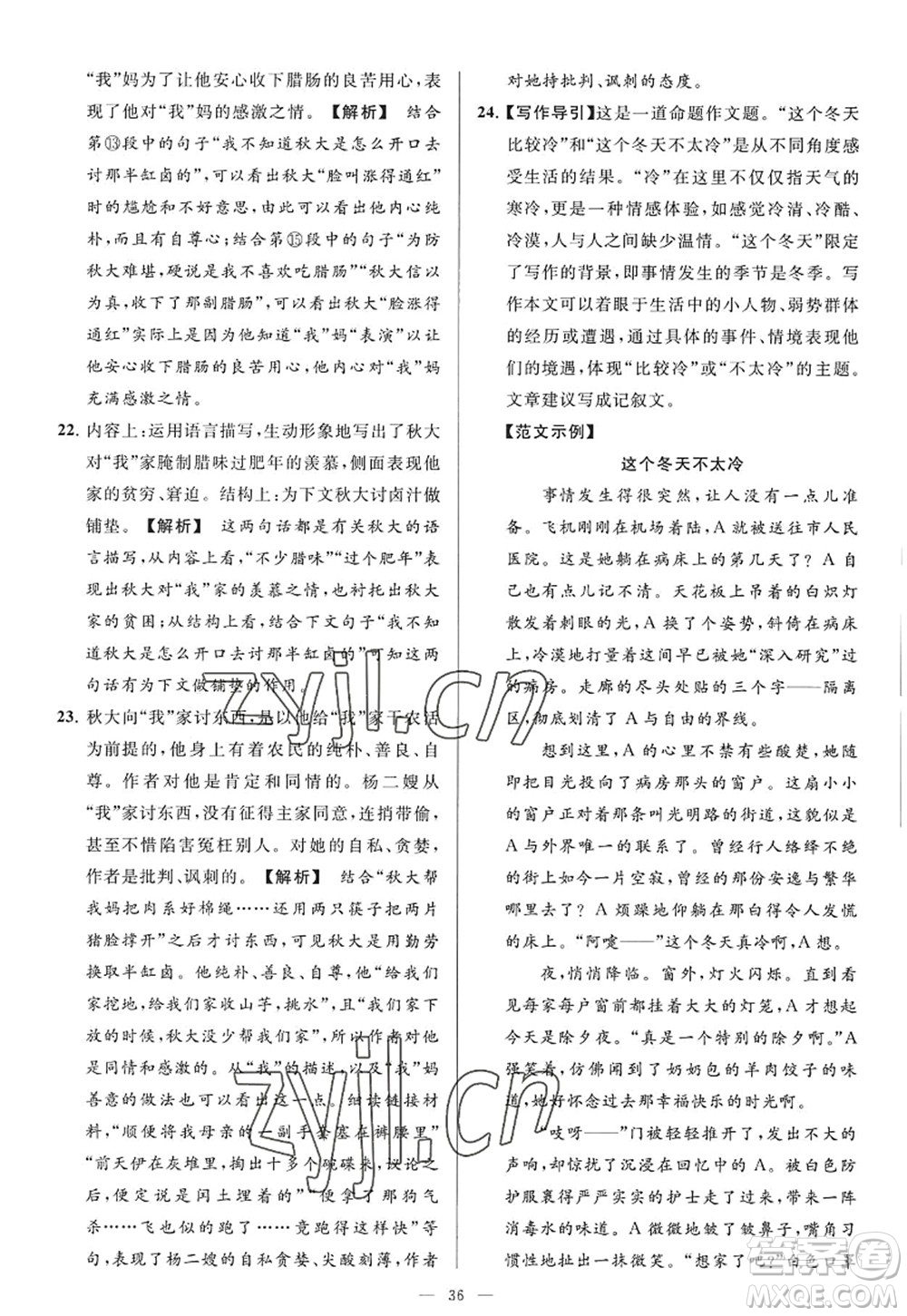 延邊教育出版社2022亮點給力大試卷九年級語文上冊RJ人教版答案