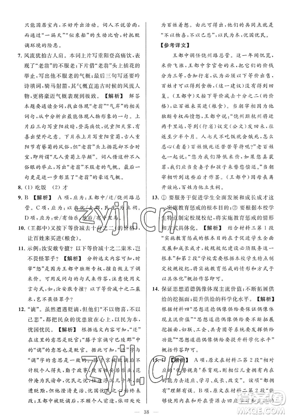 延邊教育出版社2022亮點給力大試卷九年級語文上冊RJ人教版答案