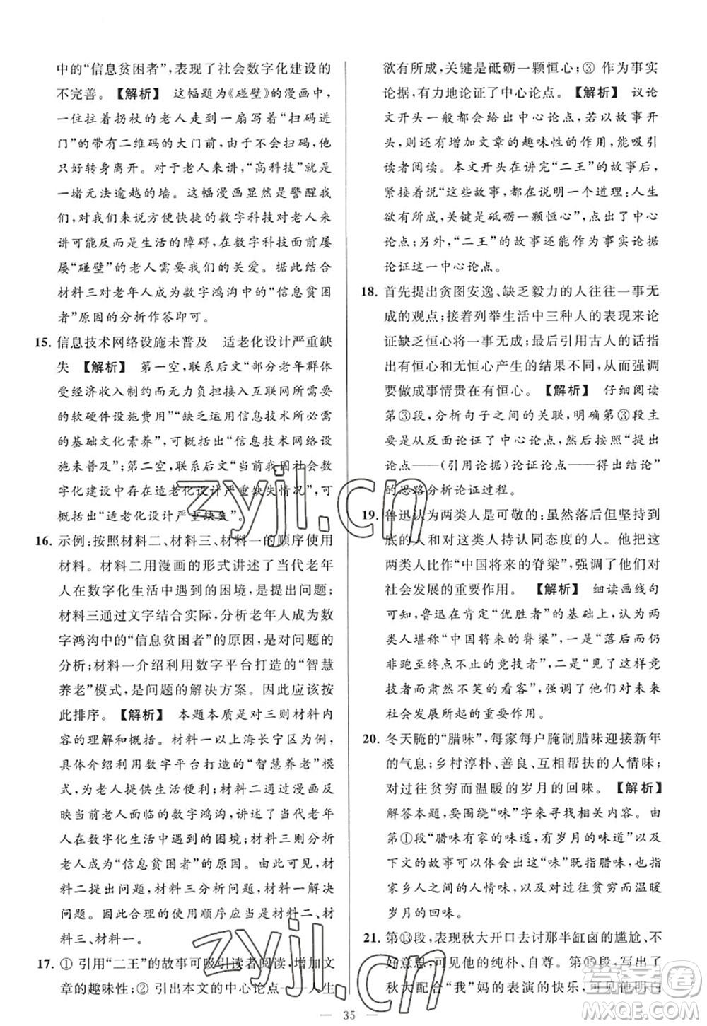 延邊教育出版社2022亮點給力大試卷九年級語文上冊RJ人教版答案