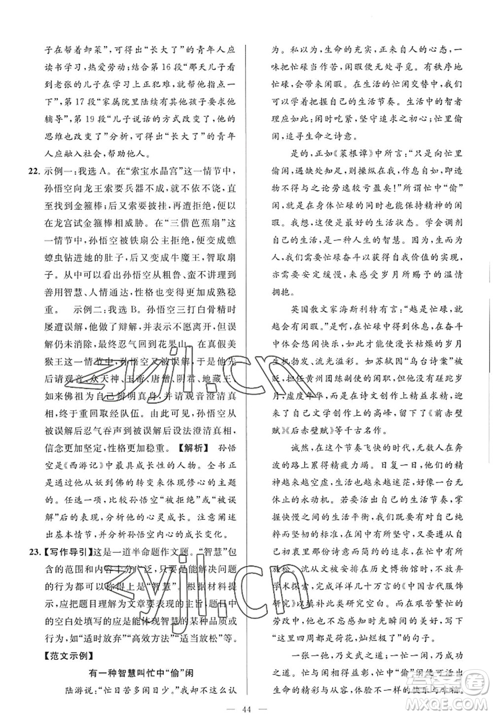 延邊教育出版社2022亮點給力大試卷九年級語文上冊RJ人教版答案