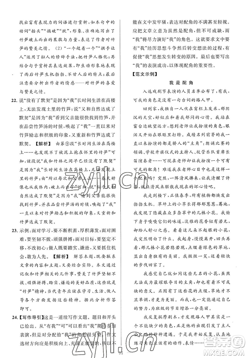 延邊教育出版社2022亮點給力大試卷九年級語文上冊RJ人教版答案