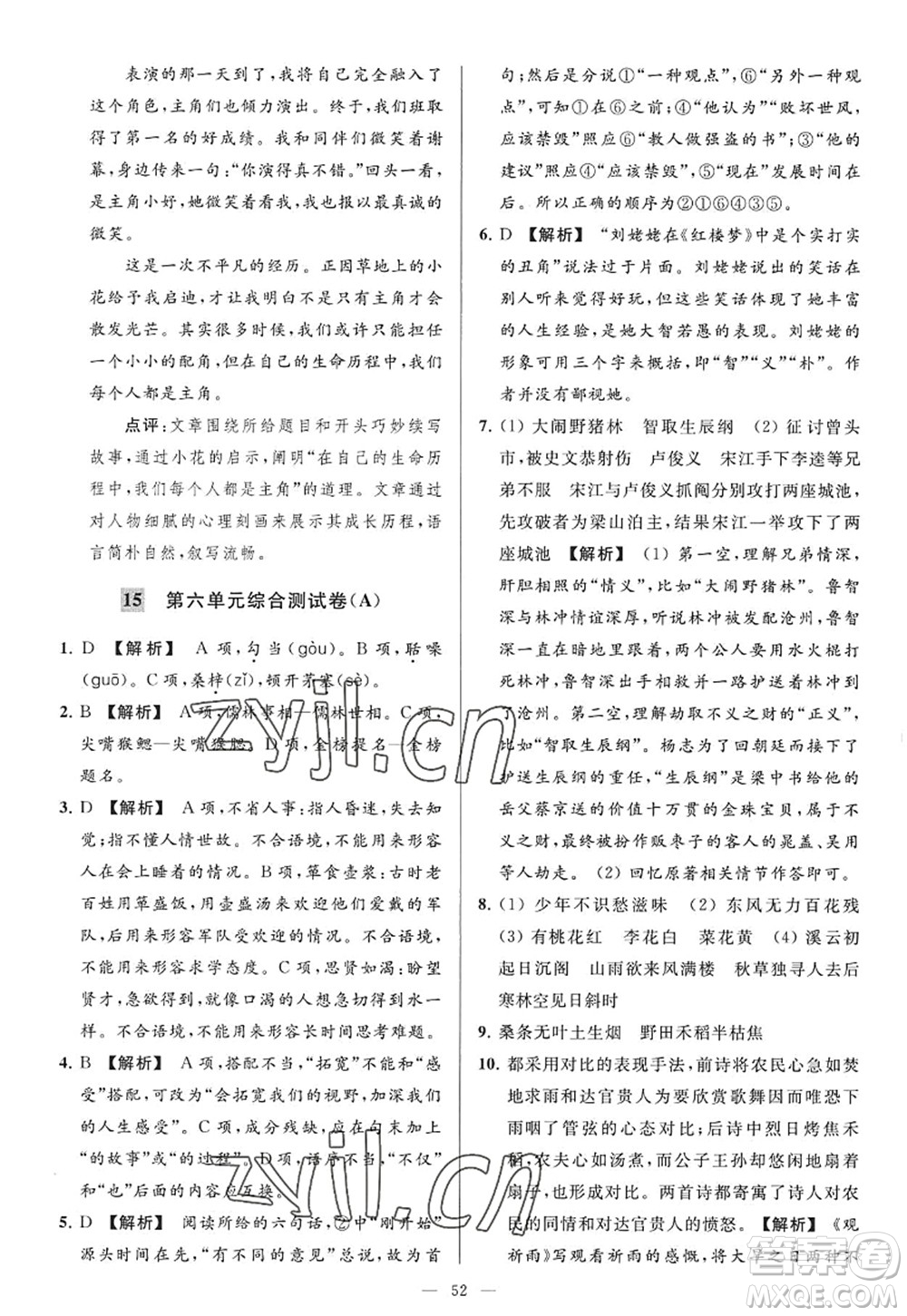 延邊教育出版社2022亮點給力大試卷九年級語文上冊RJ人教版答案