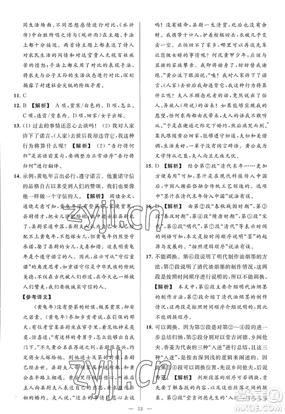 延邊教育出版社2022亮點給力大試卷九年級語文上冊RJ人教版答案