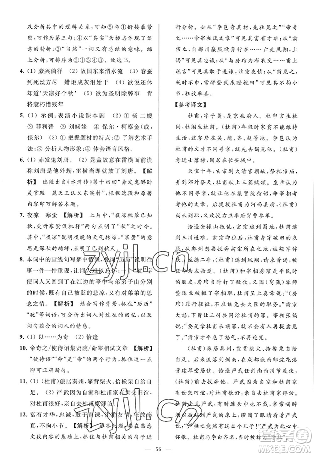 延邊教育出版社2022亮點給力大試卷九年級語文上冊RJ人教版答案