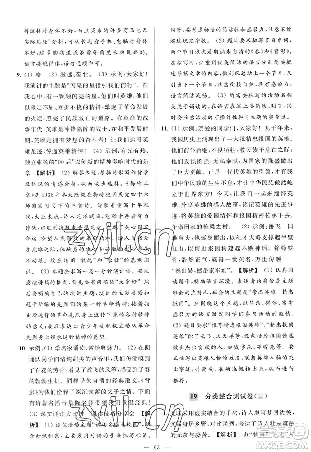 延邊教育出版社2022亮點給力大試卷九年級語文上冊RJ人教版答案