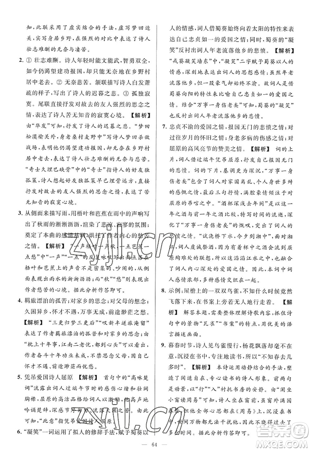 延邊教育出版社2022亮點給力大試卷九年級語文上冊RJ人教版答案