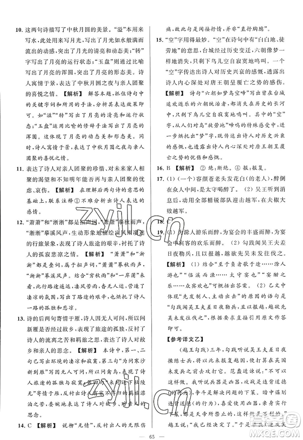 延邊教育出版社2022亮點給力大試卷九年級語文上冊RJ人教版答案