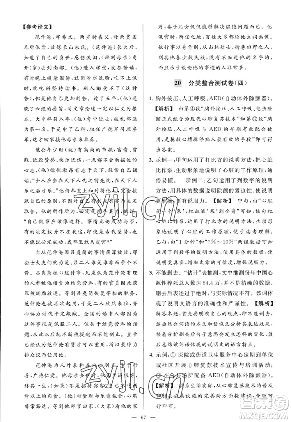 延邊教育出版社2022亮點給力大試卷九年級語文上冊RJ人教版答案