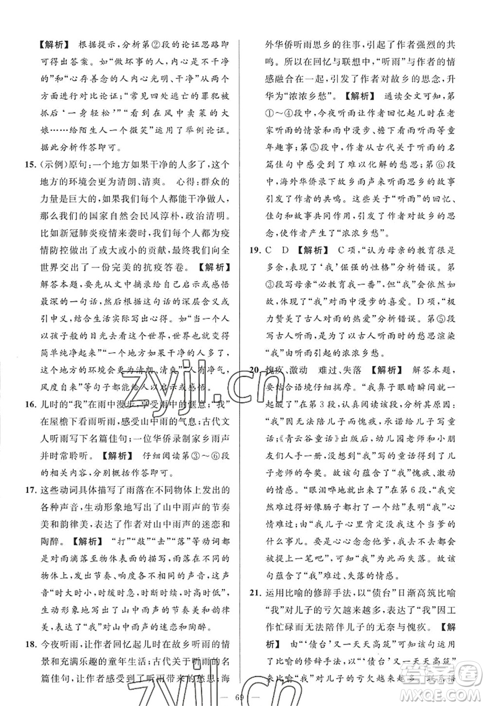 延邊教育出版社2022亮點給力大試卷九年級語文上冊RJ人教版答案