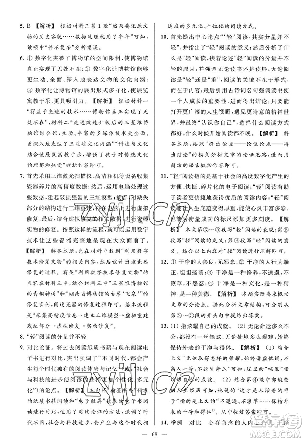 延邊教育出版社2022亮點給力大試卷九年級語文上冊RJ人教版答案