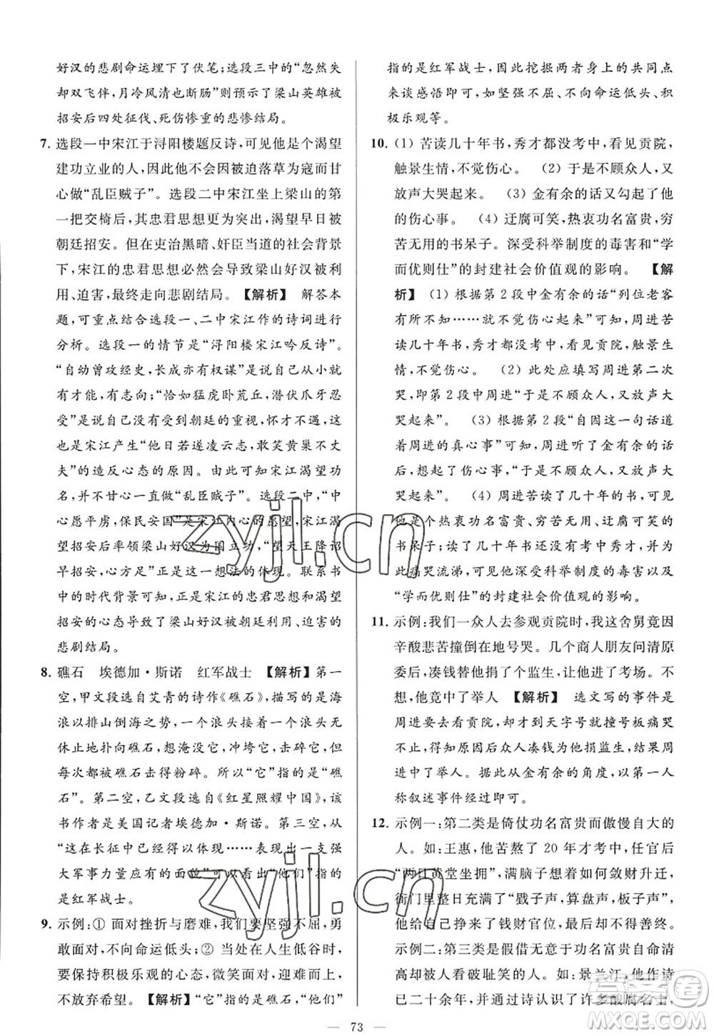 延邊教育出版社2022亮點給力大試卷九年級語文上冊RJ人教版答案