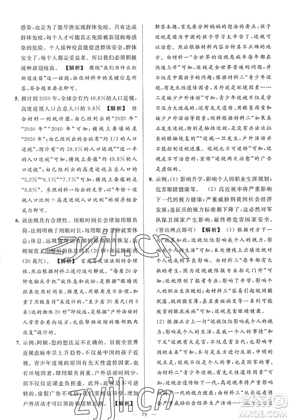 延邊教育出版社2022亮點給力大試卷九年級語文上冊RJ人教版答案