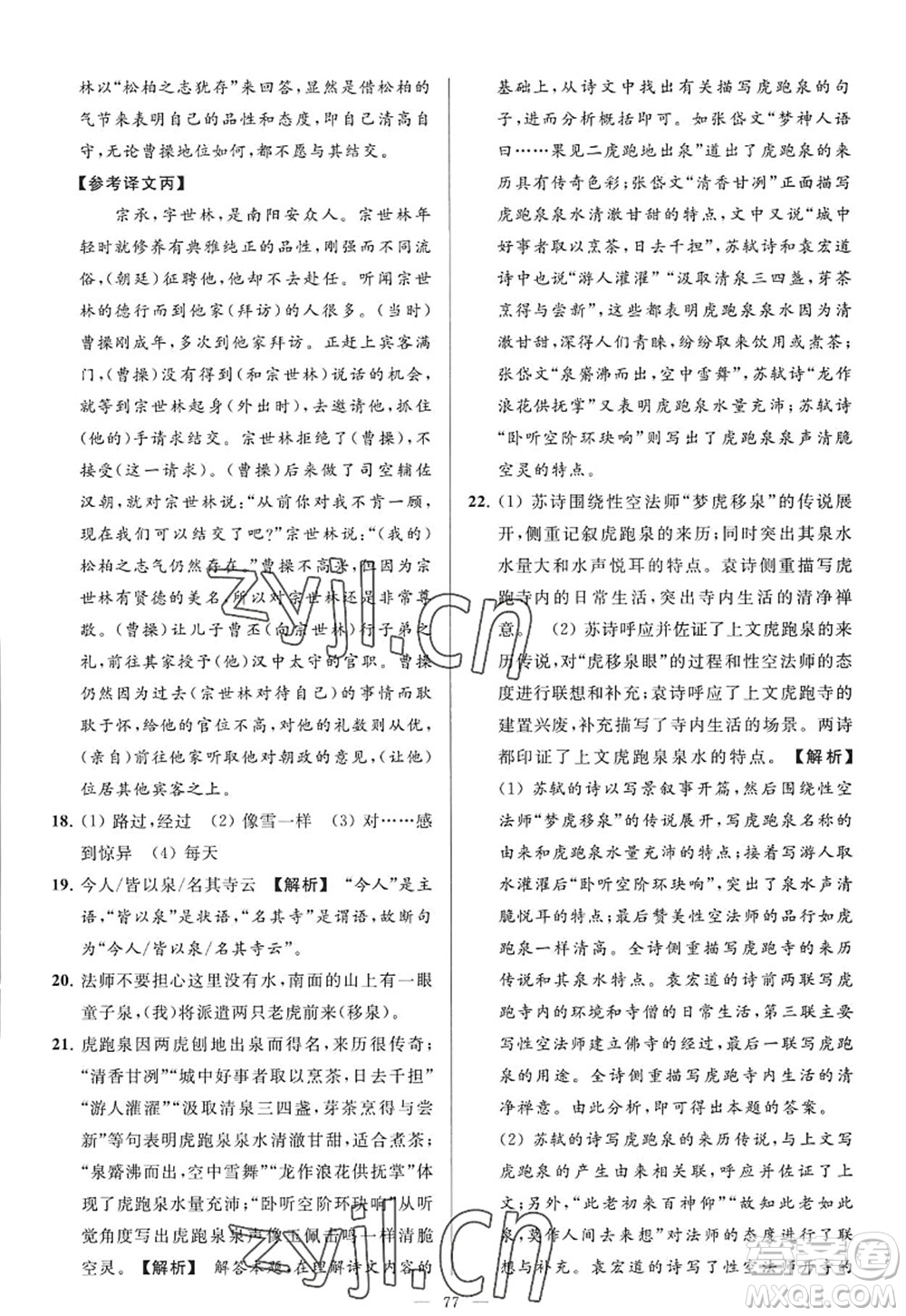 延邊教育出版社2022亮點給力大試卷九年級語文上冊RJ人教版答案