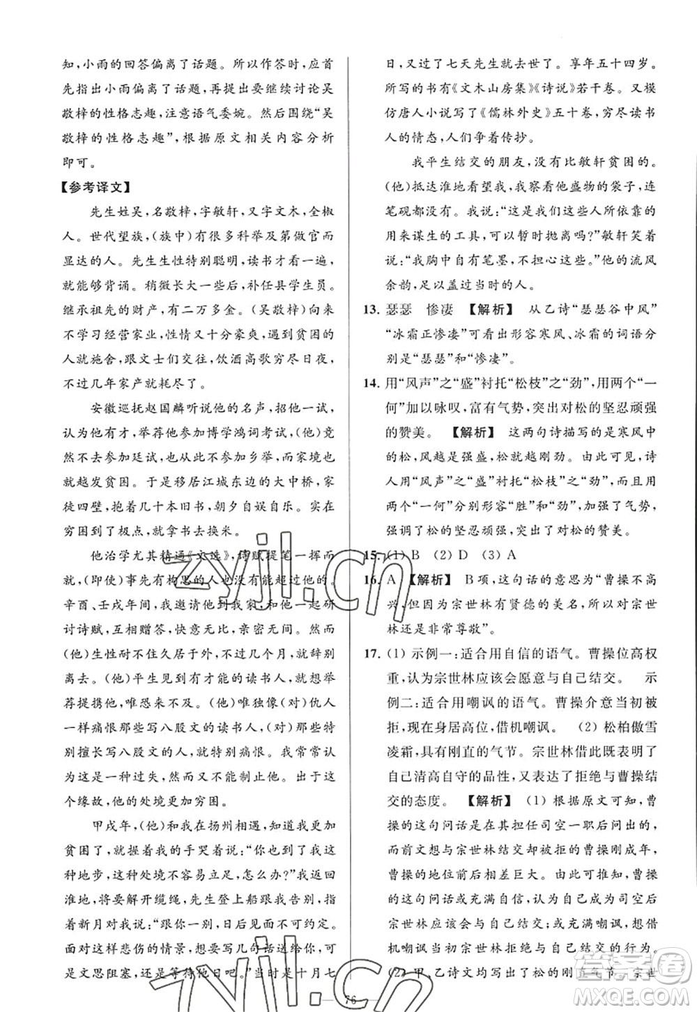 延邊教育出版社2022亮點給力大試卷九年級語文上冊RJ人教版答案