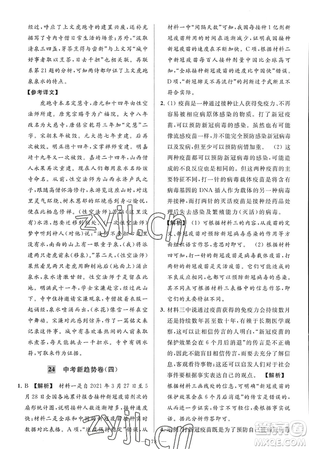 延邊教育出版社2022亮點給力大試卷九年級語文上冊RJ人教版答案