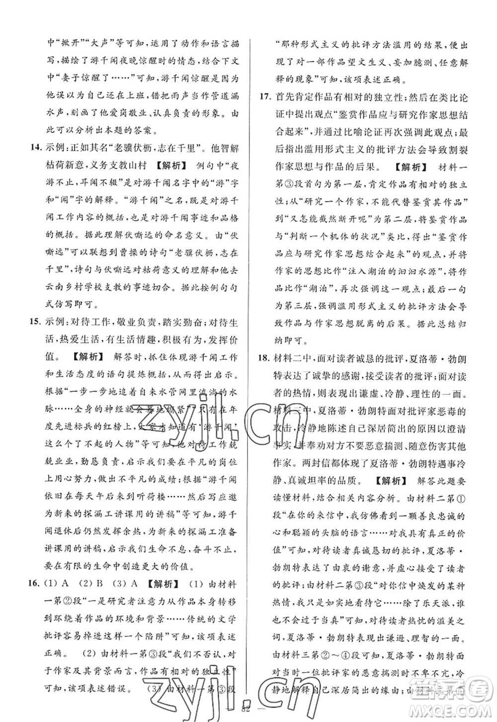 延邊教育出版社2022亮點給力大試卷九年級語文上冊RJ人教版答案